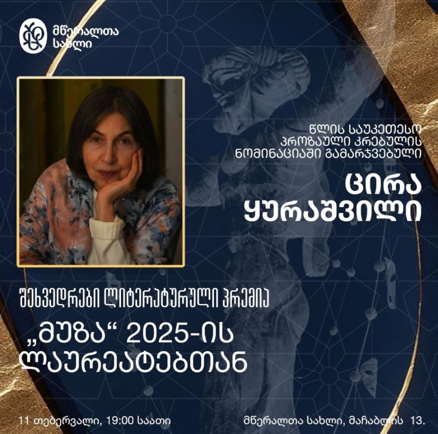 შეხვედრები ლიტერატურული პრემია 