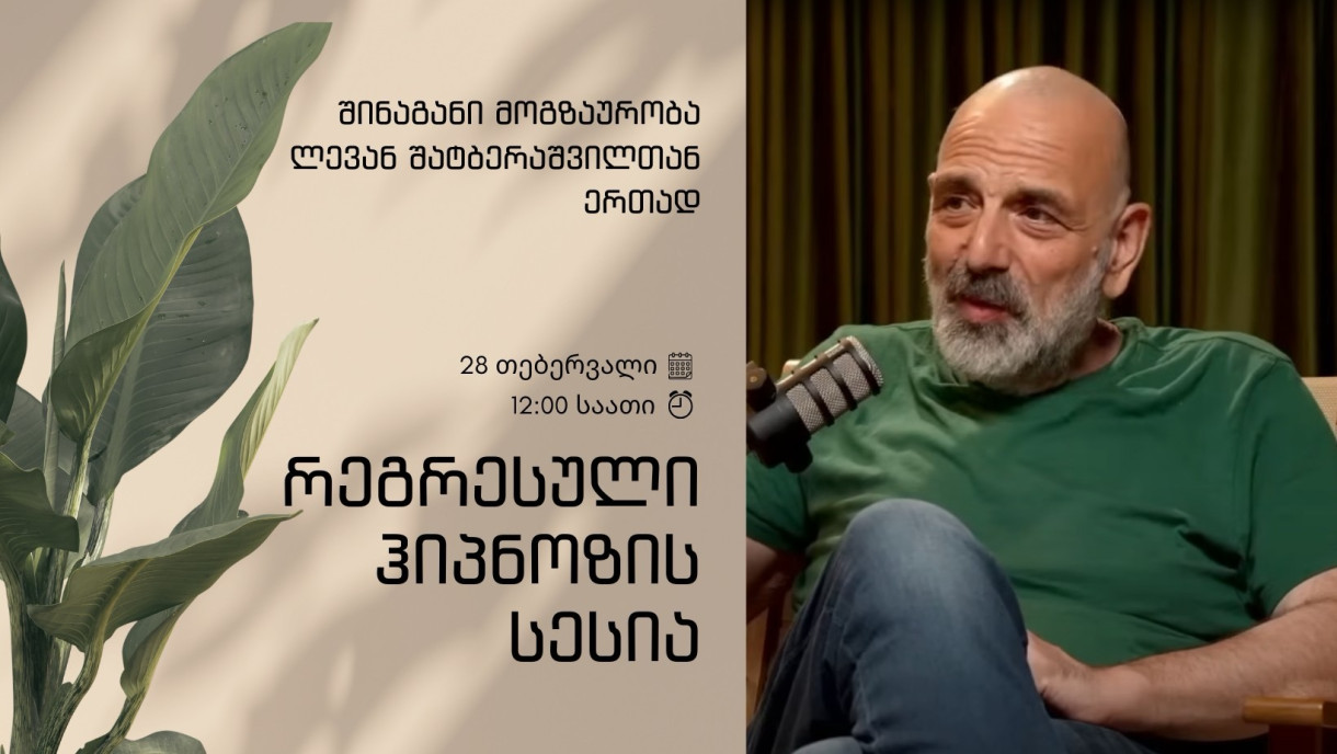 Regression Hypnosis Session | An Inner Journey