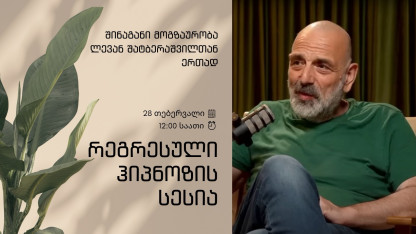 Regression Hypnosis Session | An Inner Journey