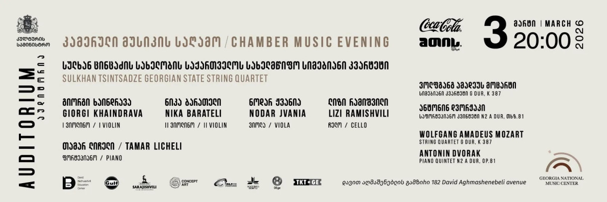 სახელმწიფო სიმებიანი კვარტეტი