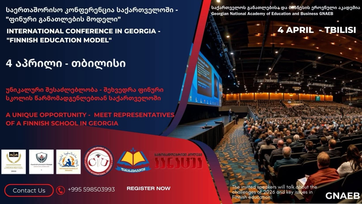 საერთაშორისო კონფერენცია თბილისში