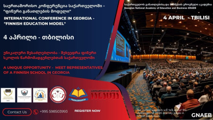 საერთაშორისო კონფერენცია თბილისში