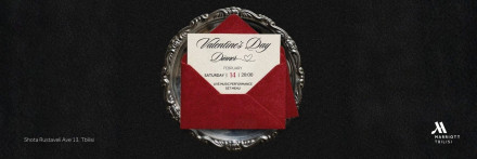 ვალენტინობის ვახშამი – სიყვარულის საღამო თბილისი მარიოტში