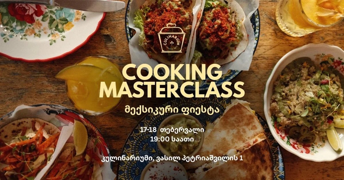 კულინარიული მასტერკლასი: მექსიკური ფიესტა