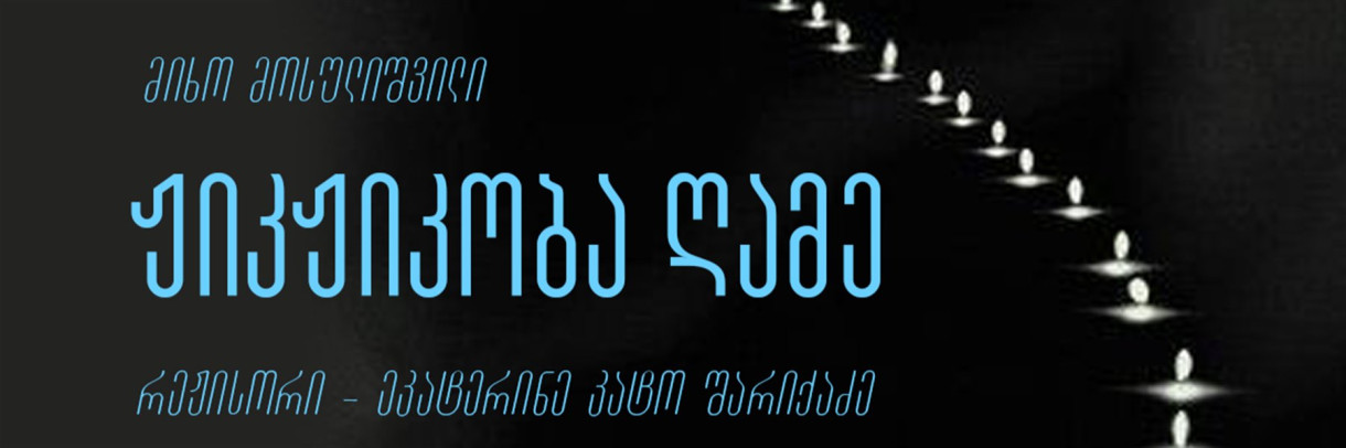 Twinkling night