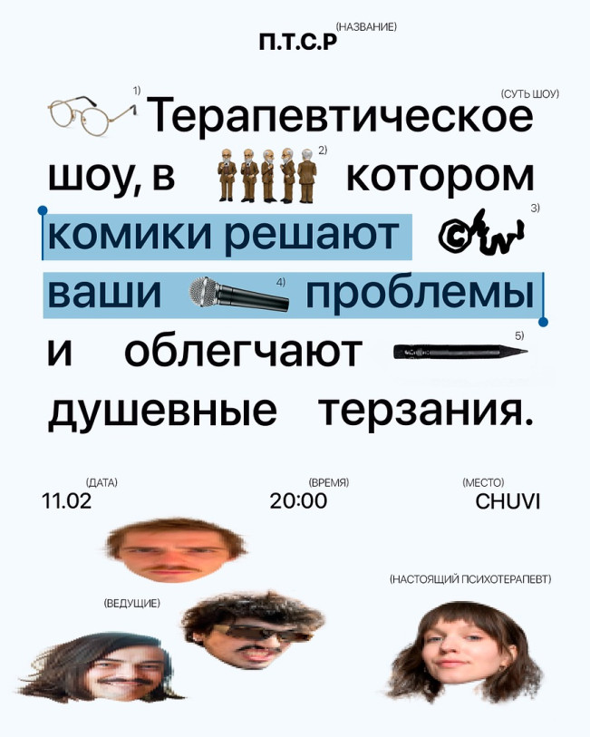 «ПТСР» юмористическое шоу
