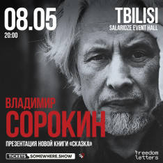 ვლადიმირ საროკინი