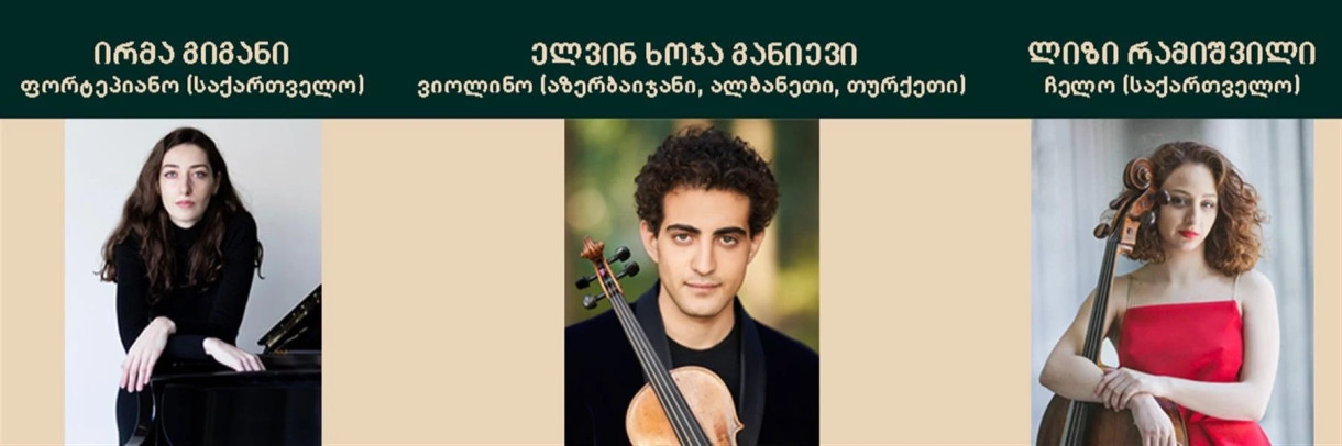 Chamber Music Evening