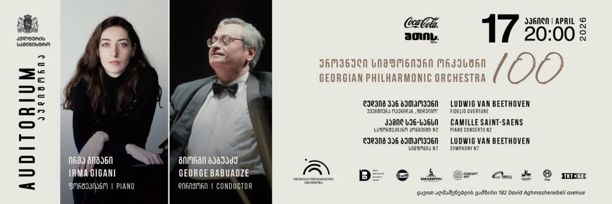 ეროვნული სიმფონიური ორკესტრი 100