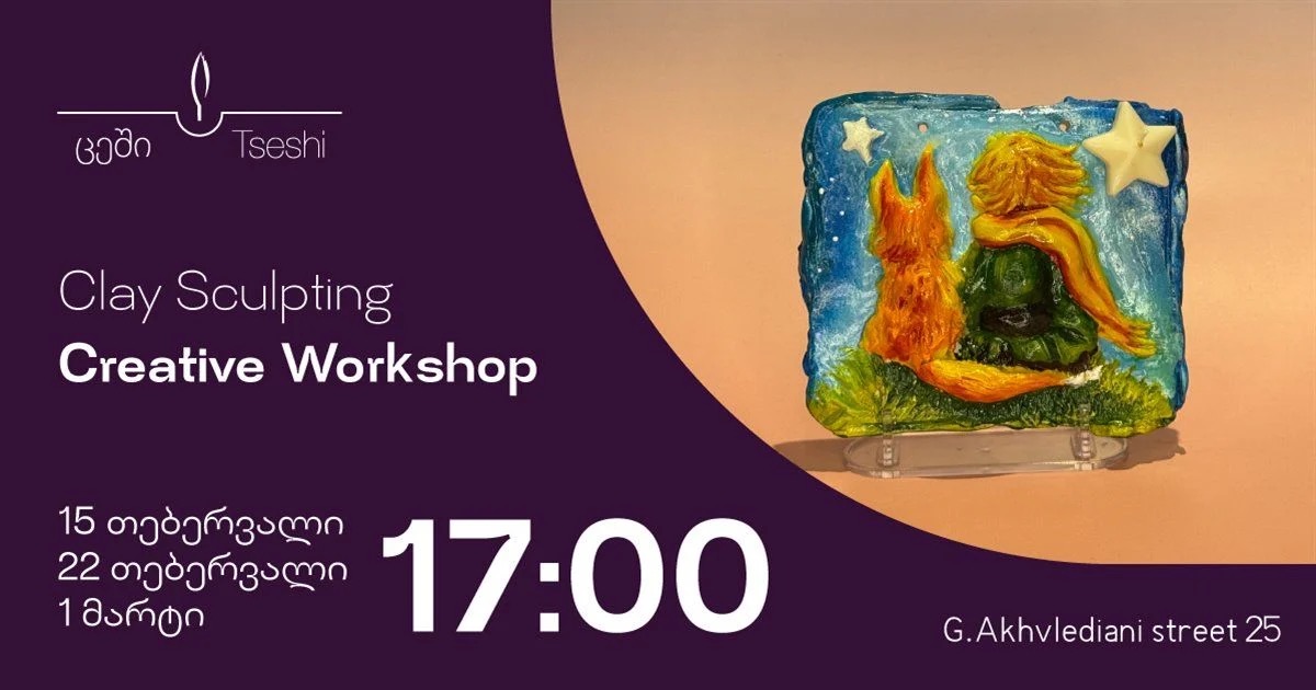 «Маленький принц» и дружба