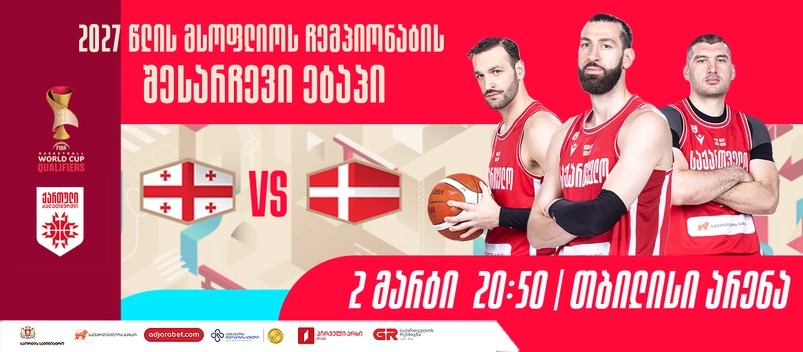 საქართველო - დანია