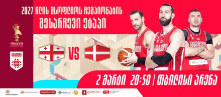 საქართველო - დანია