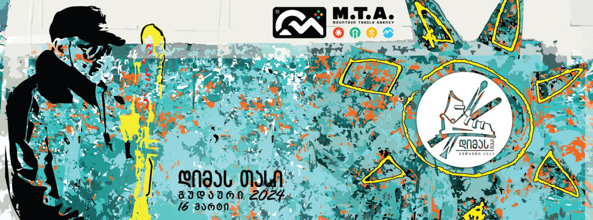 სამთო-სათხილამურო ტირნირი 