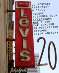 Лекция историка моды Александра Юфа о том, как выходцы из Российской империи одели Америку