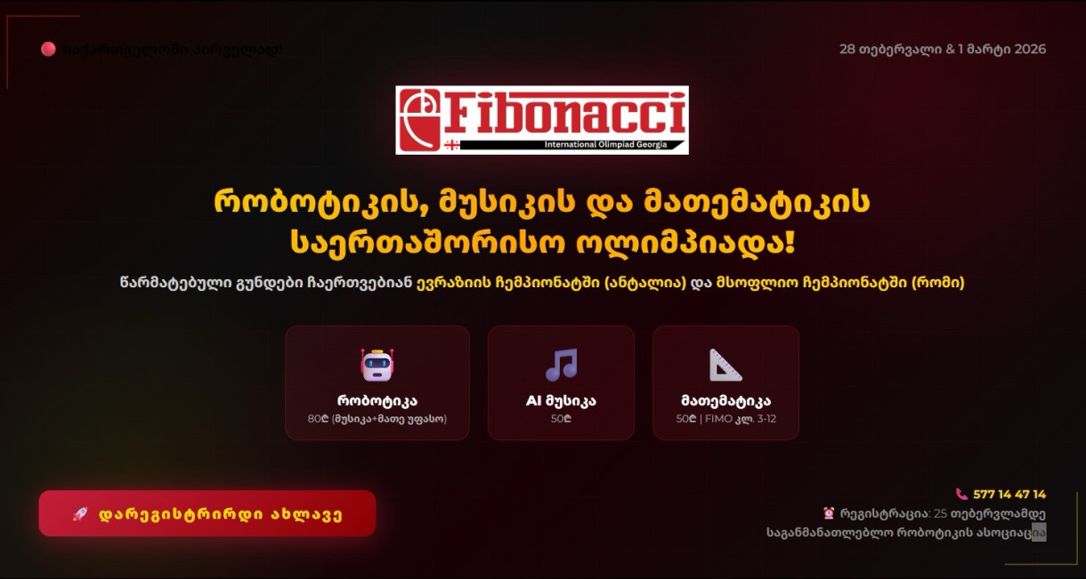 FIBONACCI INTERNATIONAL OLYMPIAD