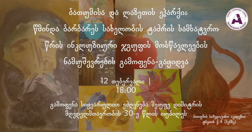 We invite you to a charity exhibition-sale