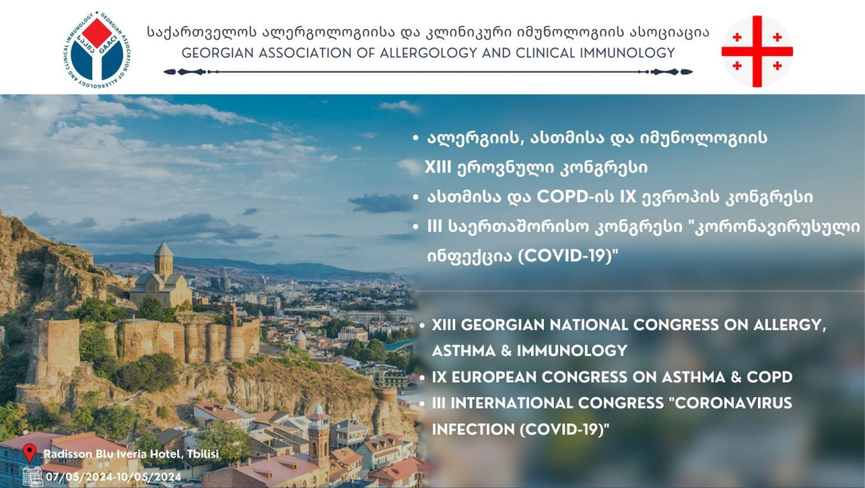 საქართველოს ალერგოლოგიისა და კლინიკური იმუნოლოგიის ასოციაციის კონგრესი 2024