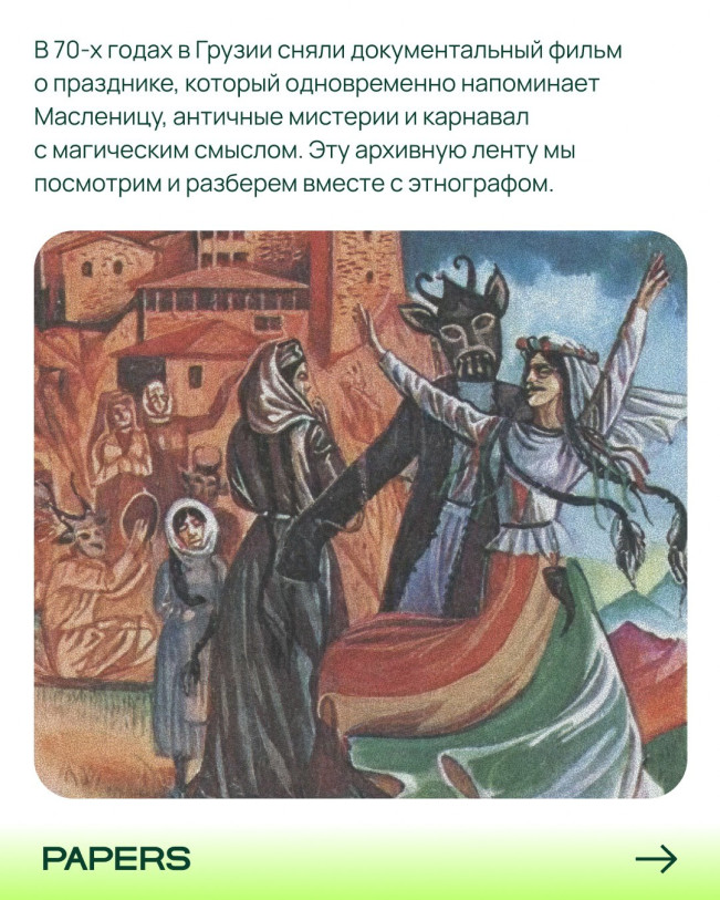 Грузинская масленица: Берикаоба-Кееноба - 92