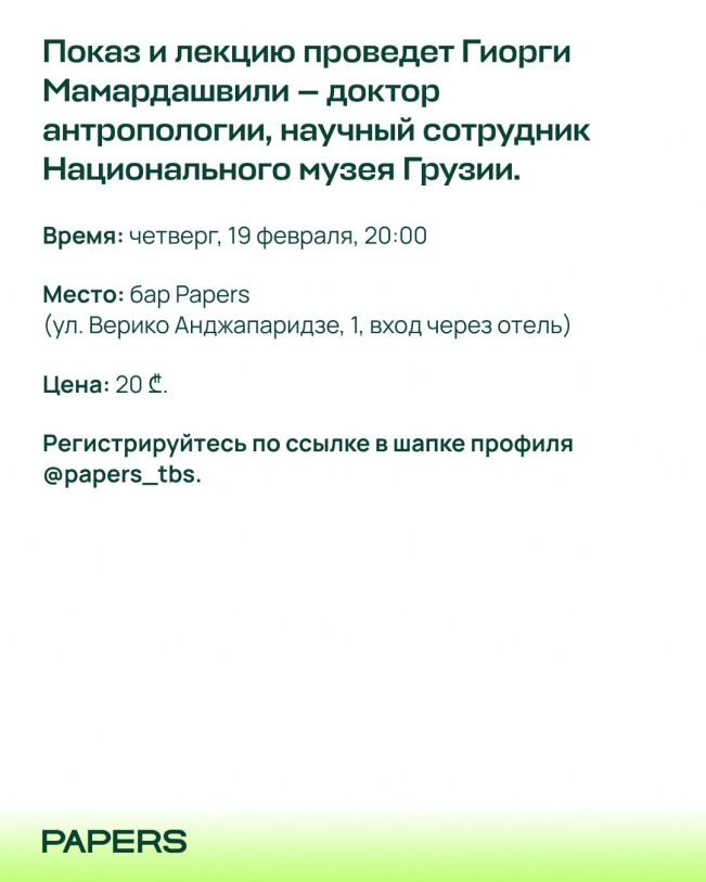 Грузинская масленица: Берикаоба-Кееноба - 94