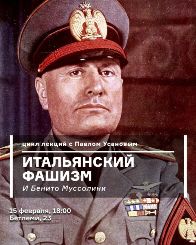 Итальянский фашизм