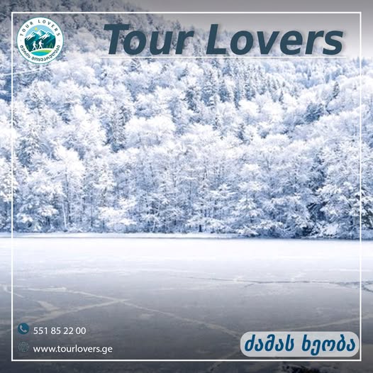 საფეხმავლო ტური ძამას ხეობაში Tour Lovers