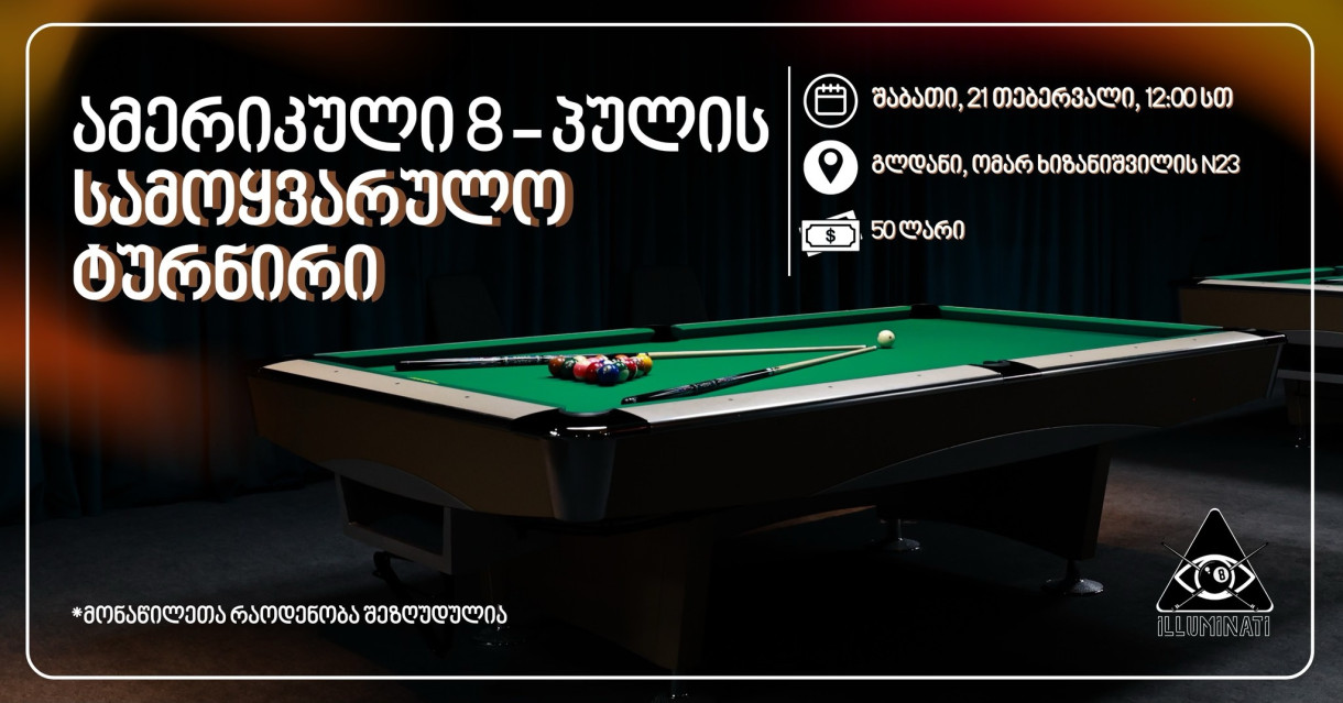 ამერიკული 8-პულის სამოყვარულო ტურნირი