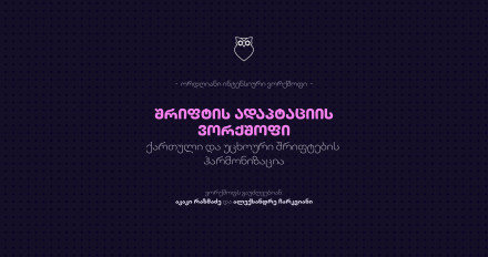 Font Adaptation Workshop: Harmonizing Georgian and International Typefaces