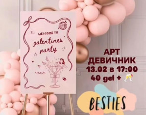 GALENTINE’S DAY for BESTIES | არტ-დევიჩნიკი — მოიწვიე შენი მეგობარი და მოდი შენც
