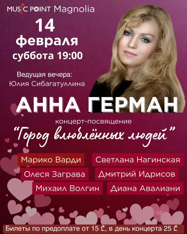 «Город влюбленных людей» 