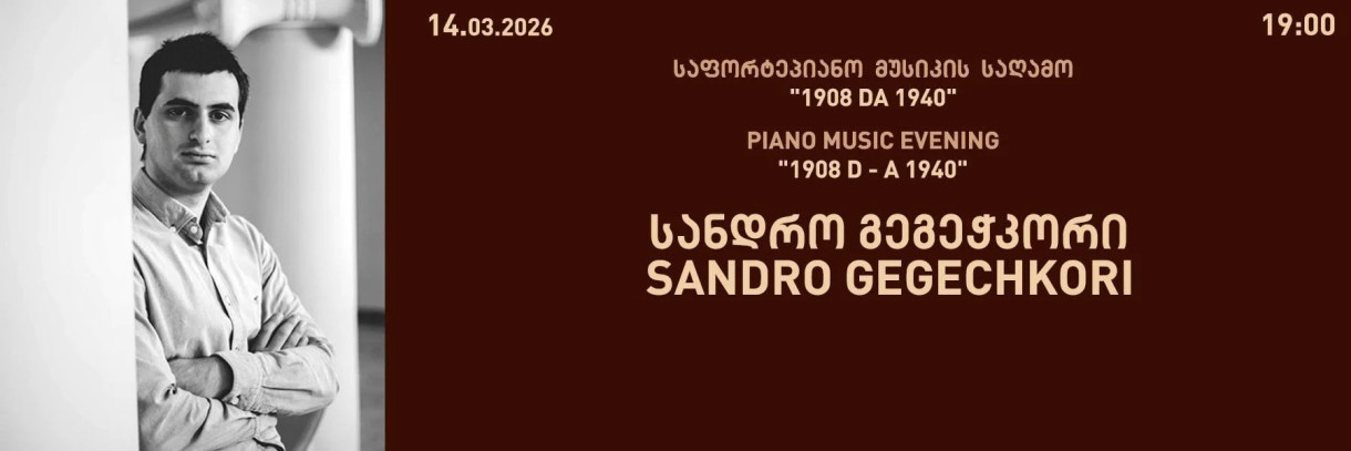 Pianist Sandro Gegechkori Solo Concert “1908 D – A 1940”