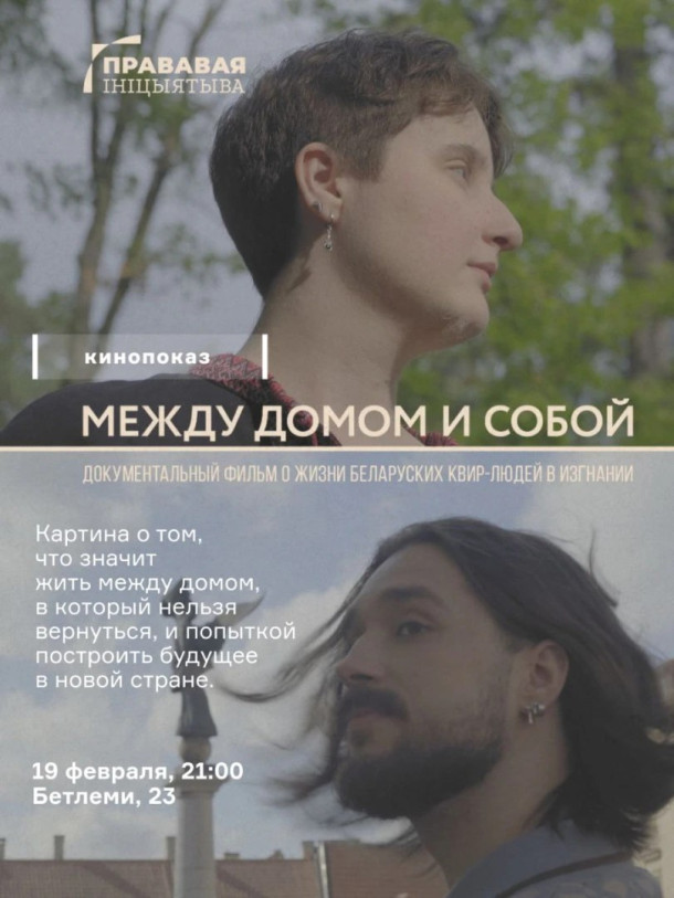 Между домом и собой