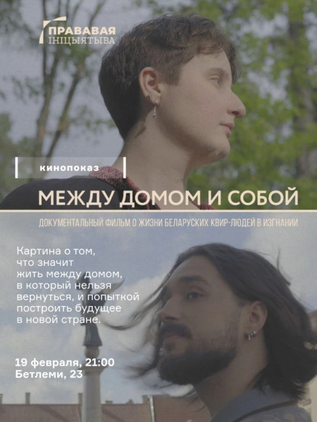 Между домом и собой