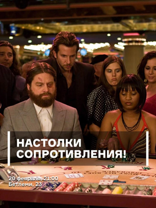 Настолки сопротивления!