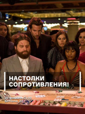 Настолки сопротивления!