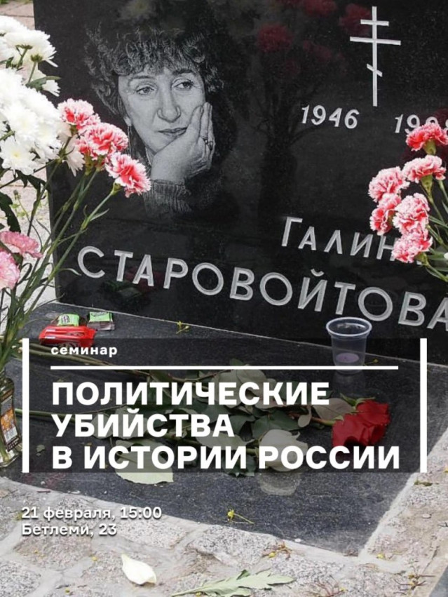 Политические убийства в истории России