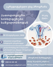 Аккредитованная программа НМО: Патологические маточные кровотечения у небеременных женщин