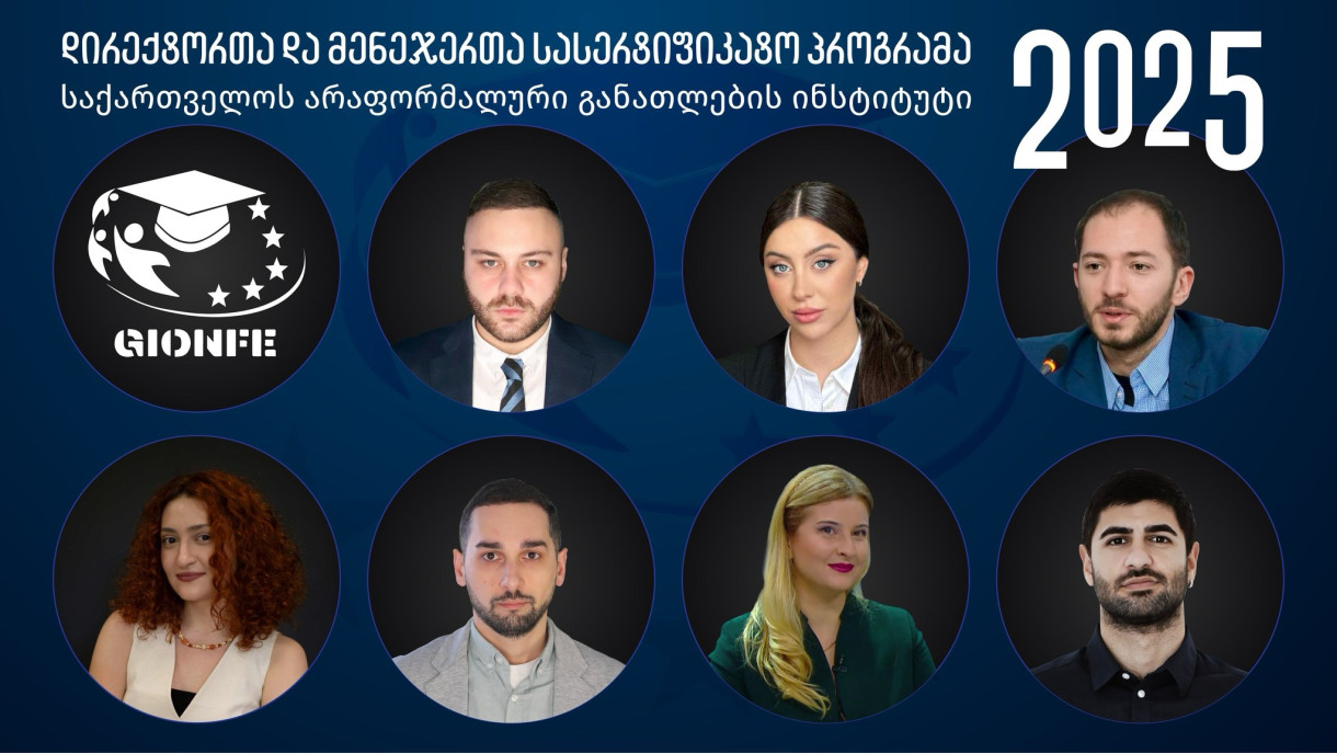 დირექტორთა და მენეჯერთა სასერტიფიკატო პროგრამა