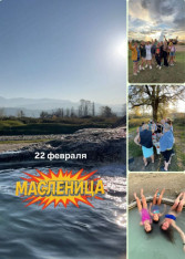 МАСЛЕНИЦА ArtToursGe