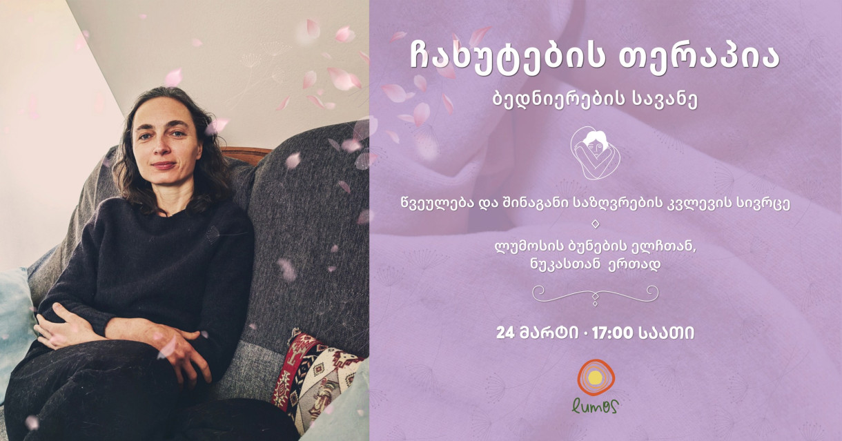 ჩახუტების თერაფიის ზეიმი