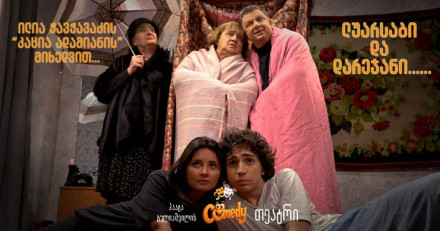 ლუარსაბი და დარეჯანი