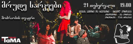 Кривые зеркала