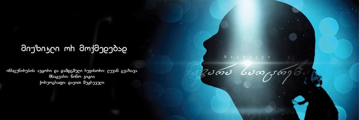 პატარა საოცრება - მიუზიკლი