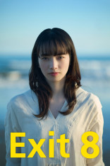 Выход 8