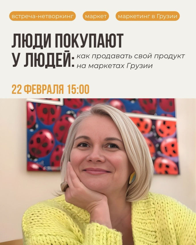 ადამიანები ყიდულობენ ადამიანებისგან