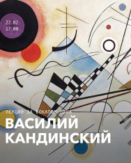 ვასილი კანდინსკი