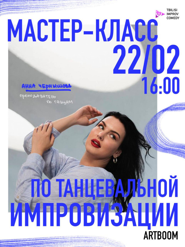 Body Dance Improvisation Workshop