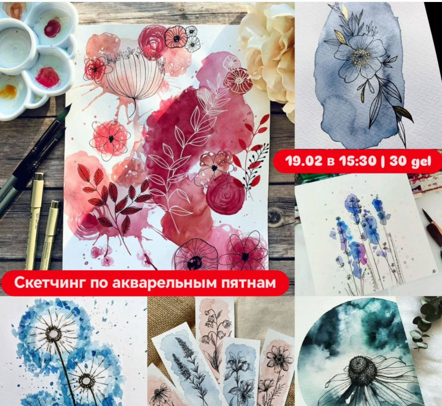 Скетчинг по акварельным пятнам