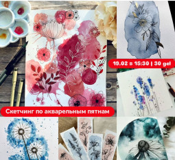 Скетчинг по акварельным пятнам