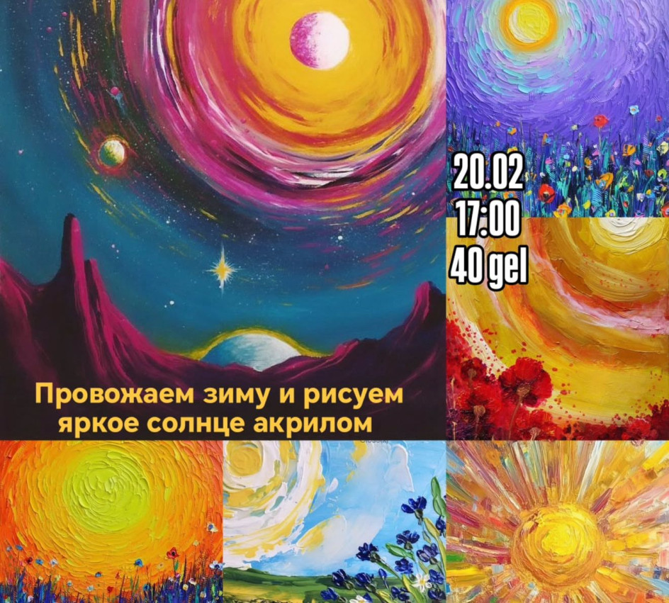 Яркое солнце акрилом