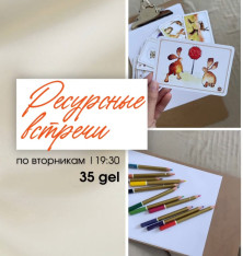 We invite you to resourceful gatherings